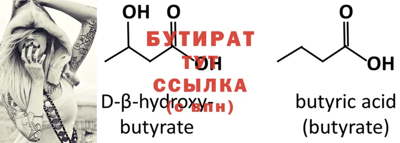 БУТИРАТ GHB  Воркута 